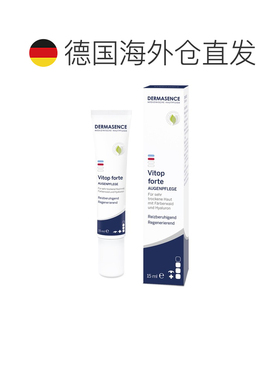 欧洲直邮德国药房Dermasence迪马森斯菘蓝特护眼霜15ml舒缓镇静