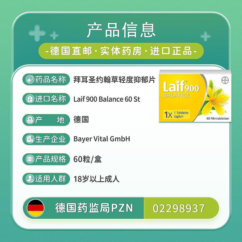 欧洲直邮德国Laif拜耳圣约翰草片60粒植物性抗抑郁缓解情绪压力,淘宝优惠券,粉丝福利购,淘宝优惠卷