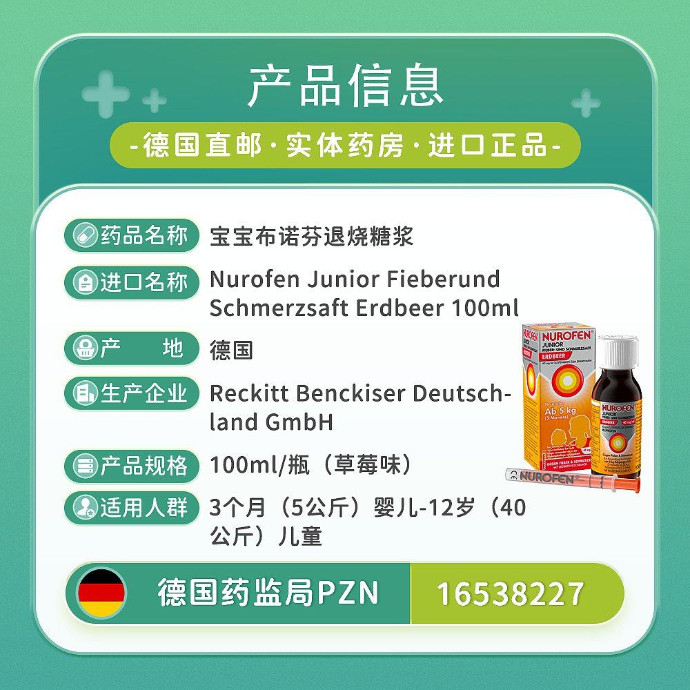 欧洲直邮德国Nurofen儿童布洛芬退烧止痛糖浆100ml 草莓味退烧药,淘宝优惠券,粉丝福利购,淘宝优惠卷