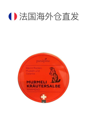 欧洲直邮Puralpina土拨鼠红盒油膏100ml x2 腰椎不适 关节酸正品