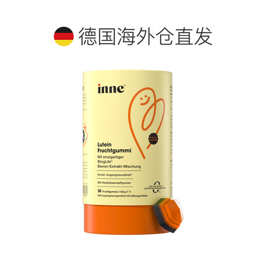 欧洲直邮德国inne蓝光盾儿童叶黄素护眼软糖宝宝好视力30粒X2盒