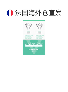 欧洲直邮薇姿/Vichy脱毛舒敏奶膏 2件装 x 150毫升正品脱毛膏