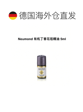 欧洲直邮Neumond新月德国有机丁香花苞精油 5ml正品