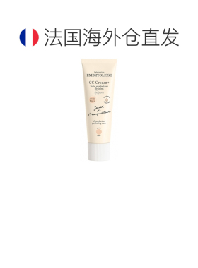 欧洲直邮Embryolisse/法国大宝 CC 霜 + 完美肤色修饰霜 SPF正品
