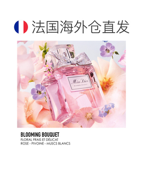 欧洲直邮DIOR迪奥小姐花漾女士淡香水EDT新版留香30/50/100ml正品