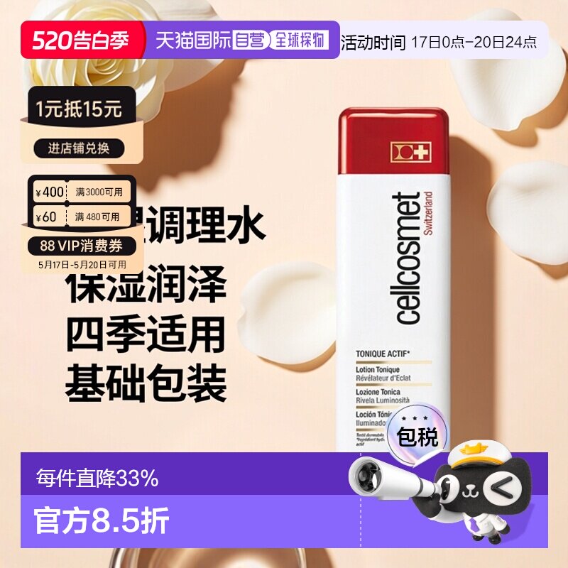 欧洲直邮Cellcosmet瑞研活力盈润调理水爽肤水250ml活肤润泽正品