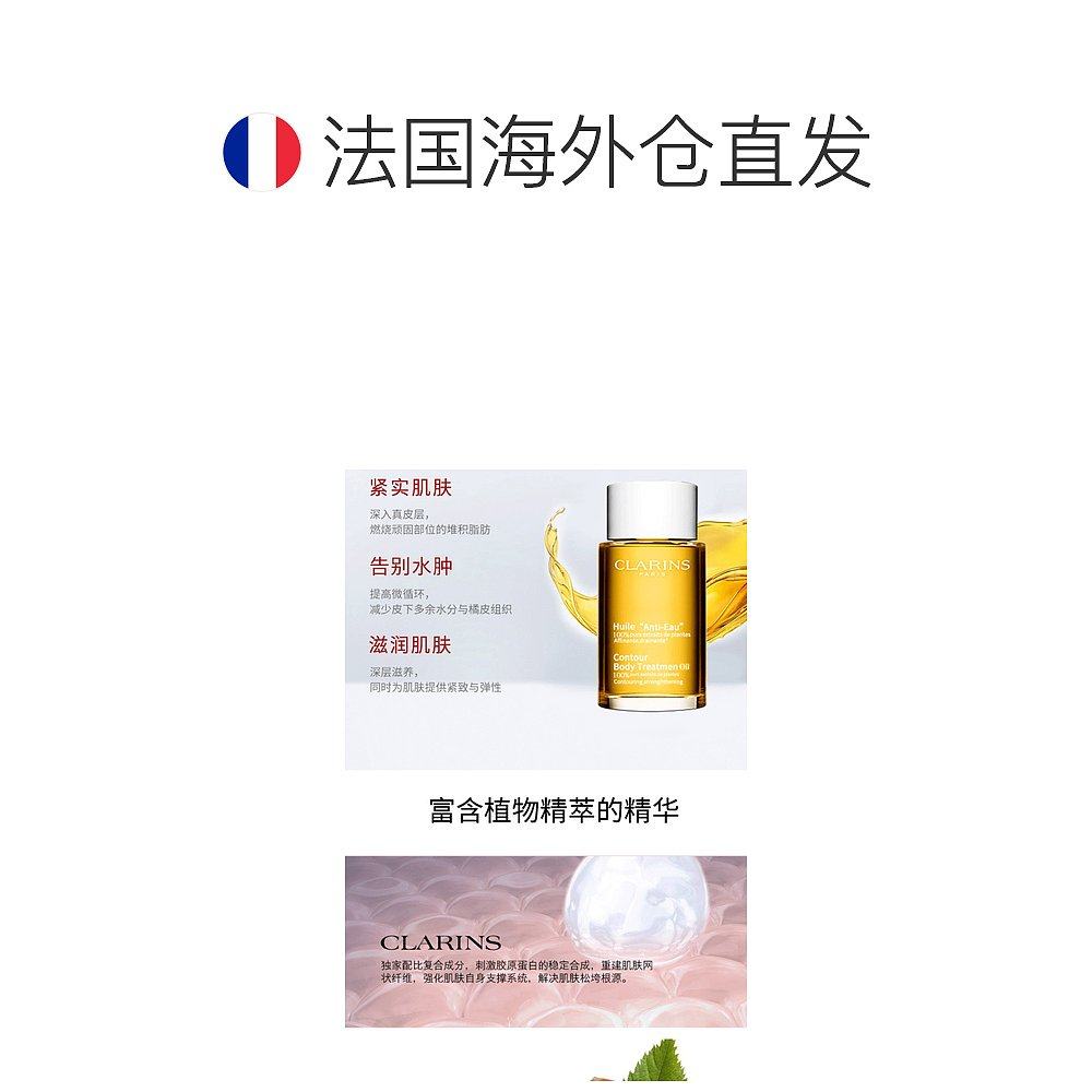 欧洲直邮clarins身体护理油排水油 天猫国际探物欧洲身体精油/身体按摩