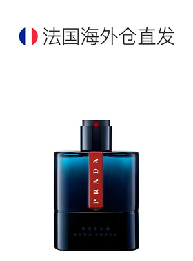 欧洲直邮Prada普拉达红月号深海蓝男士淡香水EDT50/100ml馥正品