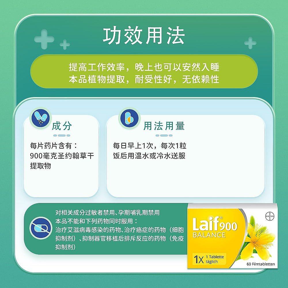 欧洲直邮德国Laif拜耳圣约翰草片60粒植物性抗抑郁缓解情绪压力,淘宝优惠券,粉丝福利购,淘宝优惠卷