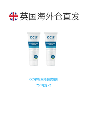欧洲直邮英国药房CCS脚后跟龟裂修复膏粗糙干燥开裂脚跟75g*2正品