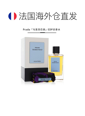 欧洲直邮Prada/普拉达Olfactories珍藏系列中性香水100ml马正品