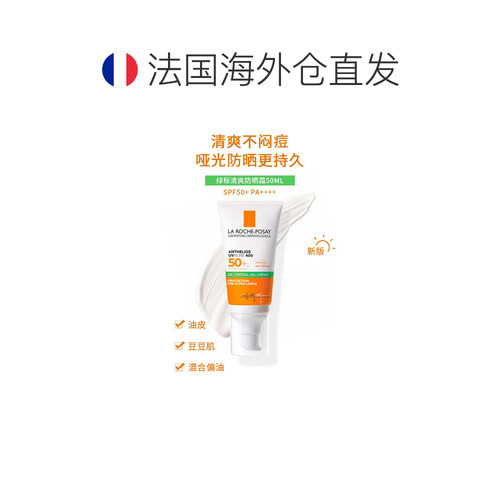 欧洲直邮La Roche Posay 理肤泉 控油防晒霜适合油性 50ml/瓶正品 - 图1