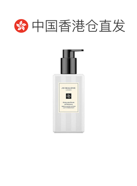 香港直邮袓马龙英国梨&小苍兰润肤乳液 250ml新款补水保湿滋正品