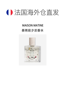 欧洲直邮MAISON MATINE玛森马蒂初始暴雨前夕中性浓香水50ml正品