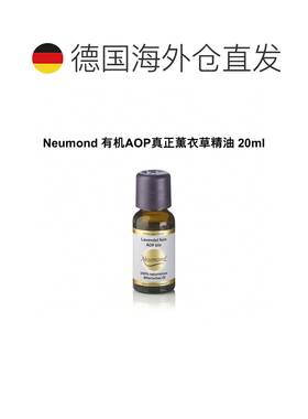 欧洲直邮Neumond新月德国有机AOP真正薰衣草精油 20ml正品