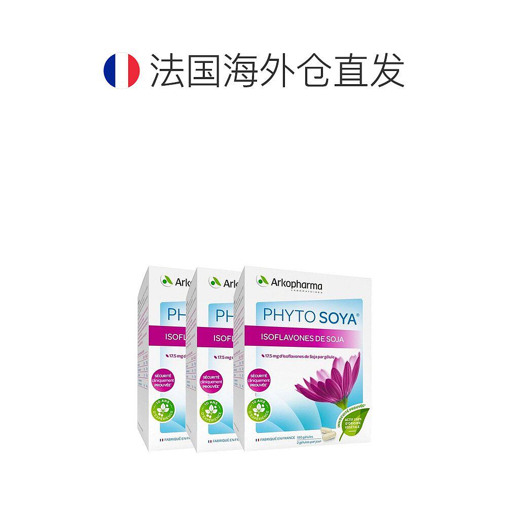 欧洲直邮arkopharma大豆异黄酮胶囊 天猫国际探物欧洲大豆异黄酮