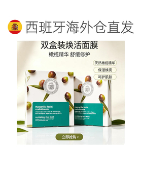 欧洲直邮希那塔 La Chinata橄榄油焕活抗氧化面膜2盒优惠装*正品