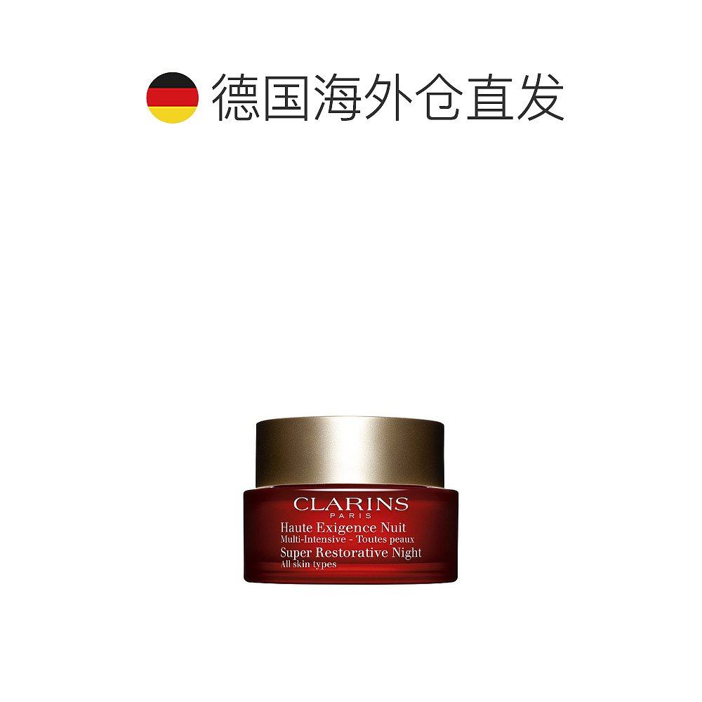 欧洲直邮clarins 50ml滋润款晚霜 天猫国际探物欧洲乳液/面霜