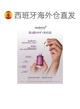 欧洲直邮sesderma 赛斯黛玛新 A醇 HPR密集修护精华正品精华液