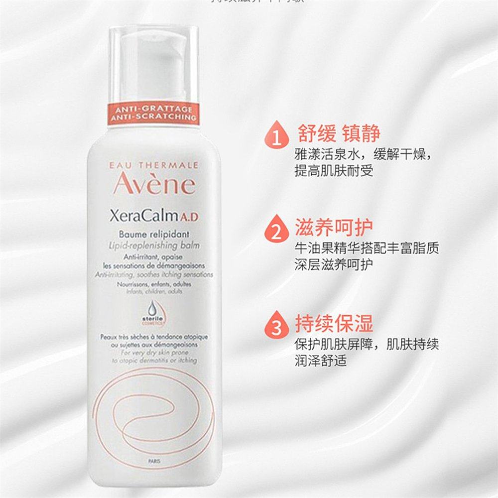 欧洲直邮avene xeracalm ad保湿霜 天猫国际探物欧洲身体乳/霜