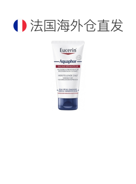 欧洲直邮Eucerin/优色林 Aquaphor干裂肌肤修复膏40克 新旧正品