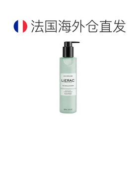 欧洲直邮Lierac/丽蕾克 L'Eau Micellaire 乍然水 200毫升正品