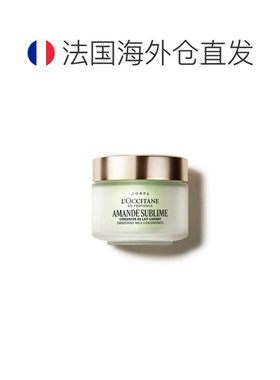 欧洲直邮L'OCCITANE欧舒丹甜扁桃紧致美体身体乳200ml滋润正品