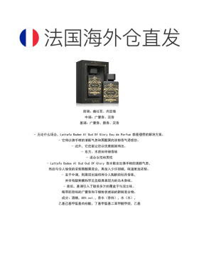 欧洲直邮Lattafa拉塔法卓越乌木 荣耀之香 100ml 中性中东阿正品