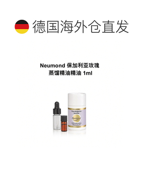 欧洲直邮Neumond新月德国保加利亚玫瑰 蒸馏精油精油 1ml正品