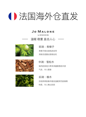 欧洲直邮Jo Malone祖玛珑英国橡树与榛子女士香水30ml正品