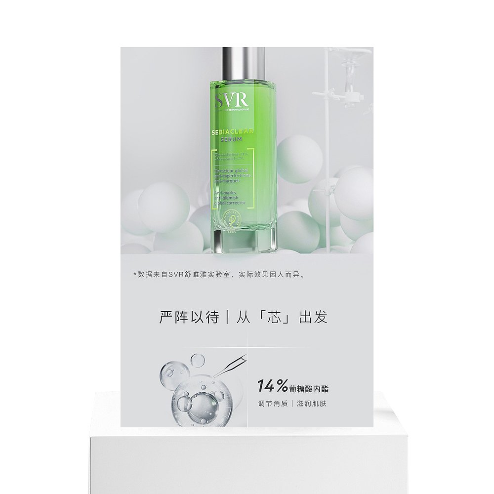 欧洲直邮SVR/舒唯雅控油抗痘精华液30ml1-2瓶 - 图3