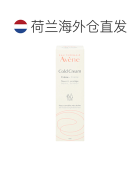 欧洲直邮avene雅漾冷霜舒缓修护面霜40ml持久保湿滋养消敏感正品