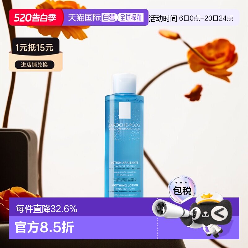 LaRochePosay理肤泉均衡清润爽肤水紧致肌肤不油腻正品
