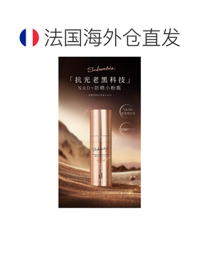 欧洲直邮Soberbia索泊伊小粉瓶防晒乳SPF50+ 30ml赠小样5ml正品