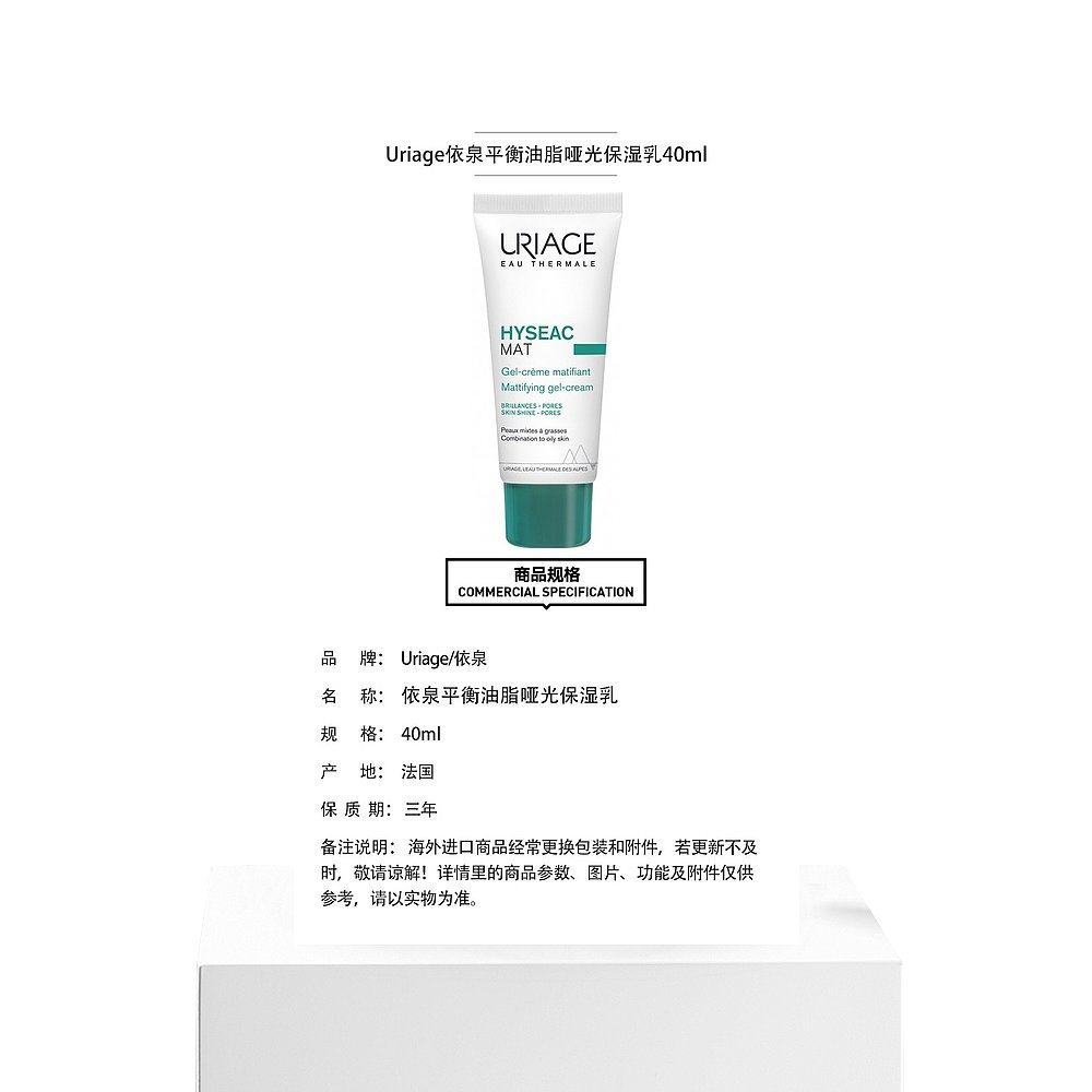 欧洲直邮Uriage依泉平衡油脂保湿乳40ml控油补水温和修护清爽正品,淘宝优惠券,粉丝福利购,淘宝优惠卷