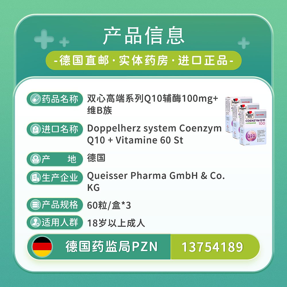 欧洲直邮德国Doppelherz双心高端辅酶Q10+多维180粒增强心肌心脏 - 图2