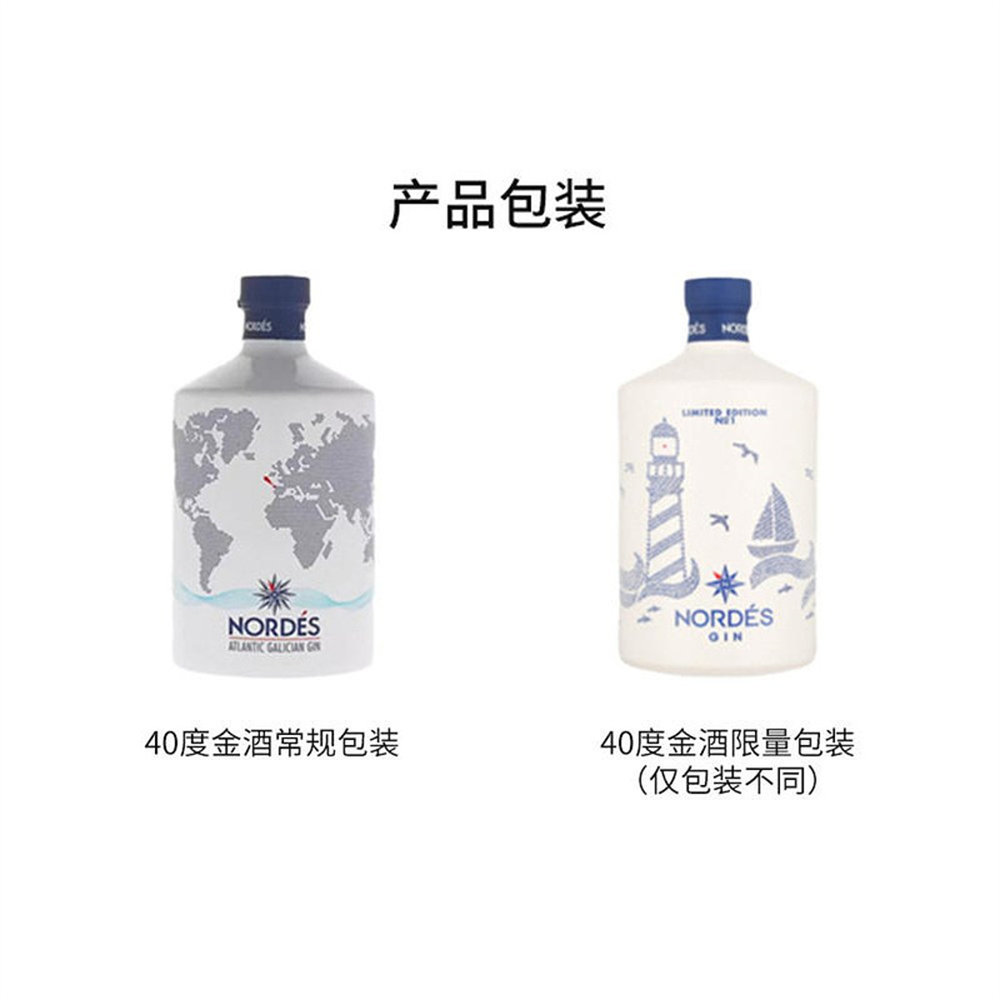 欧洲直邮Nordes诺迪斯金酒杜松子酒葡萄精酿酒40度700/1000ml