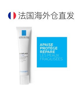 欧洲直邮La Roche Posay理肤泉Cicaplast B5修复凝胶40ML/支 重现