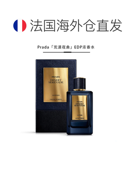 欧洲直邮Prada/普拉达Olfactories Les Mirages珍藏系列中性正品
