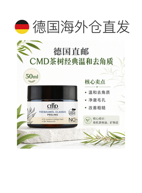 欧洲直邮CMD德国植优然 茶树洁面啫喱 200ml正品清洁保湿温和