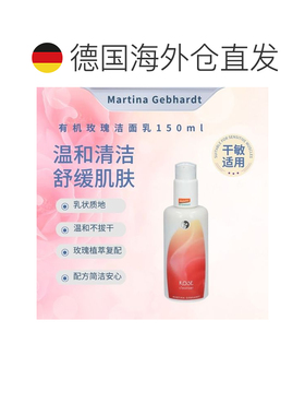 欧洲直邮Martina Gebhardt MG有机玫瑰洁面乳100ml正品清洁温和