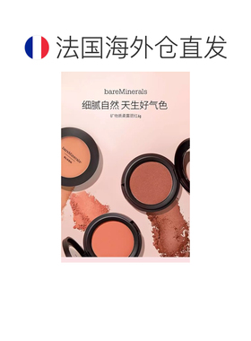 欧洲直邮BareMinerals贝茗矿物持妆柔雾胭脂霜腮红6g 自然裸正品