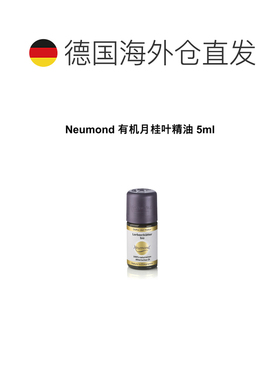 欧洲直邮Neumond新月德国有机月桂叶精油 5ml正品