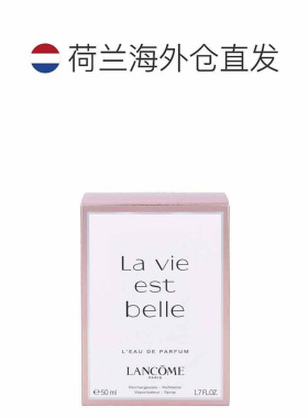 欧洲直邮Lancome兰蔻美丽人生女士浓香水EDP 50ml留香持久高正品