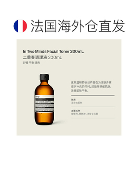 欧洲直邮Aesop/伊索二重奏调理液100-200ml正品补水爽肤水化妆品
