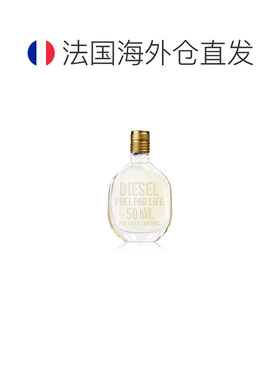 欧洲直邮DIESEL迪塞男士燃烧生命淡香水 50ml香根草燃料清新