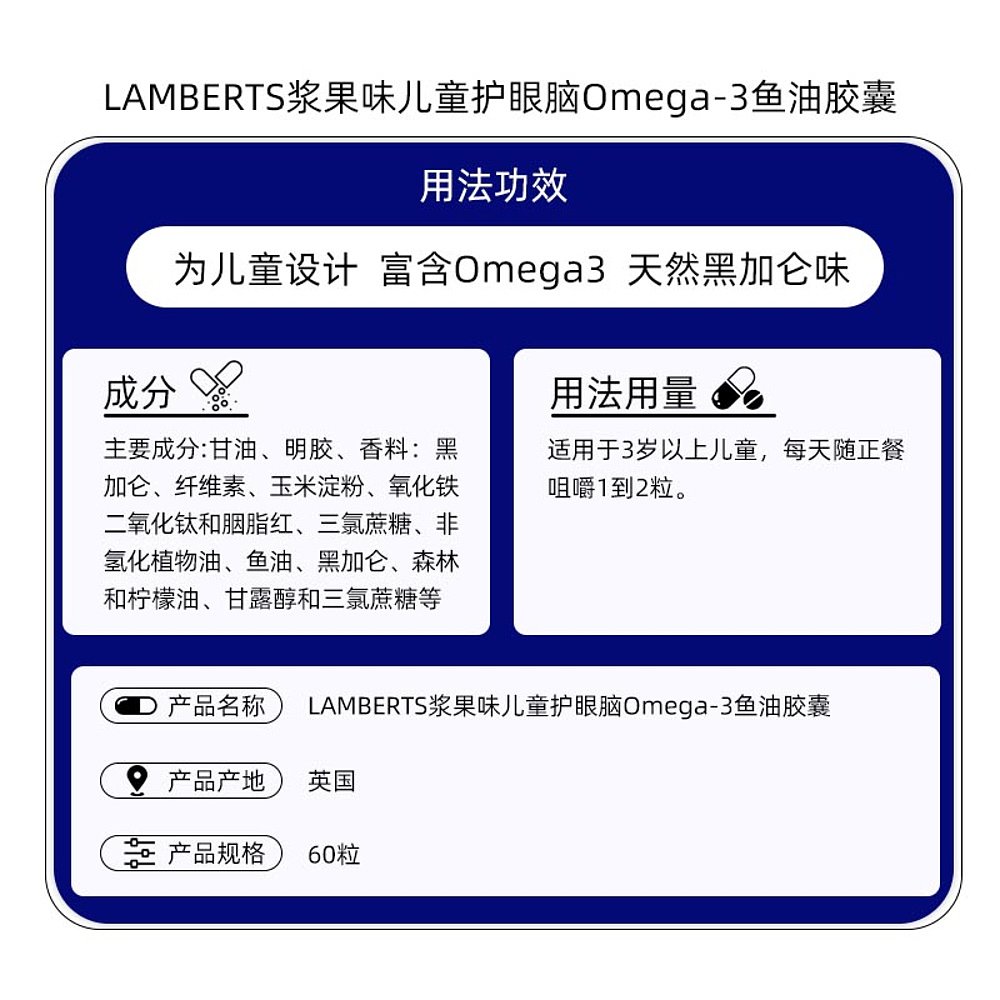 欧洲直邮LAMBERTS儿童Omega-3鱼油胶囊DHA护眼护脑提升记忆力果味 - 图3