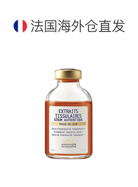 欧洲直邮Biologique Recherche原液之谜精华原液活力补水30ml正品