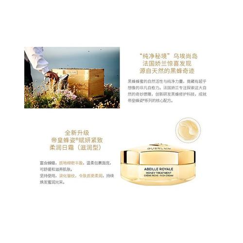欧洲直邮Guerlain娇兰帝皇蜂姿柔润日霜面霜50ML滋润型#补充正品 - 图0