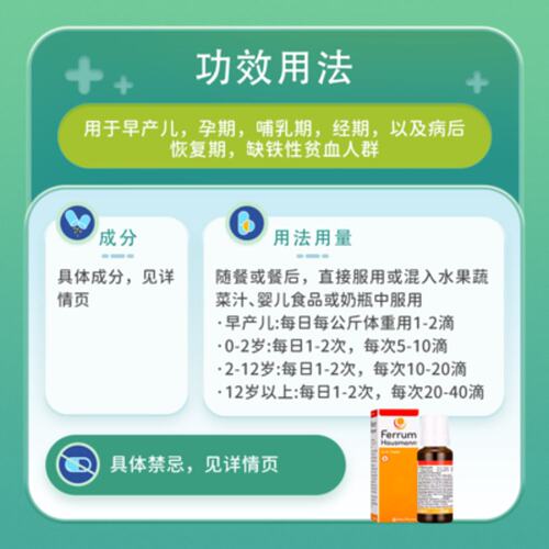欧洲直邮德国药房Ferrum婴幼儿补铁滴剂30ml奶香口服早产孕妇铁剂 - 图3